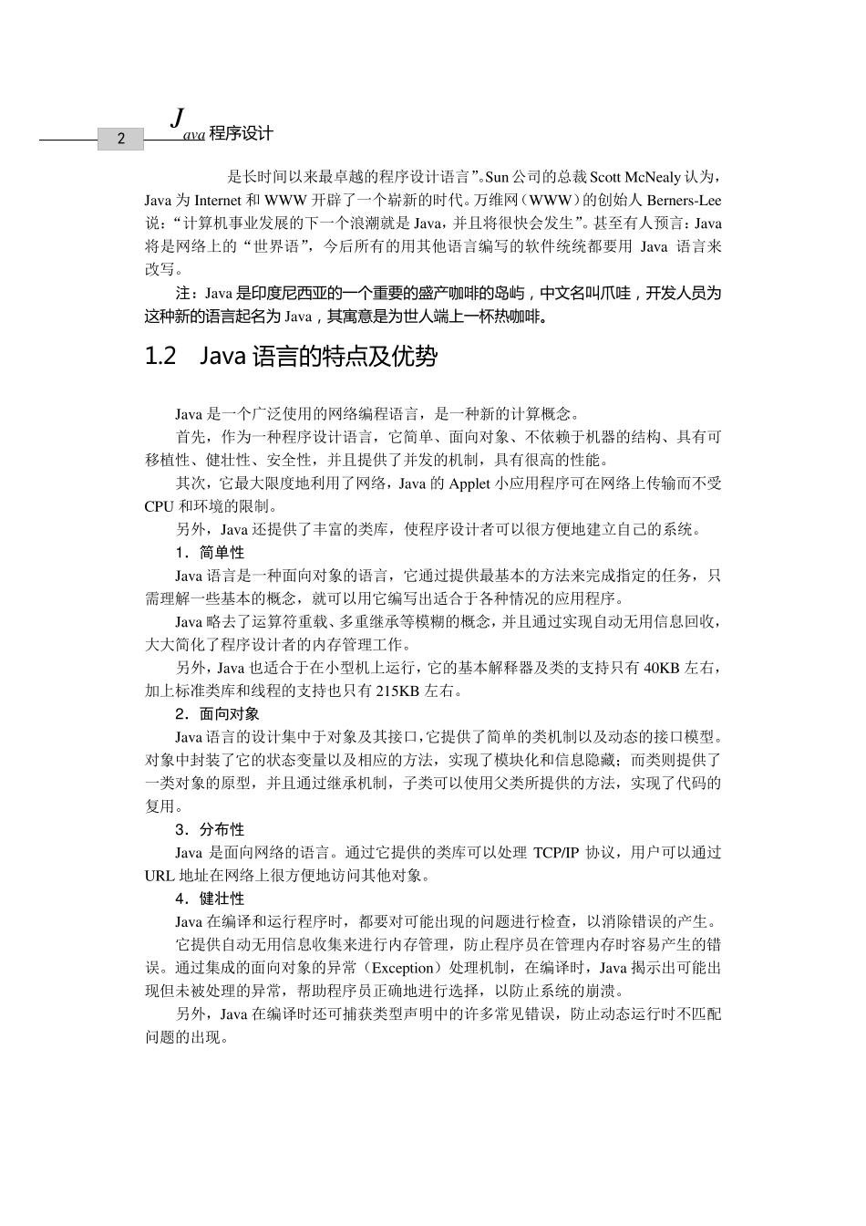 Java语言概述_第2页