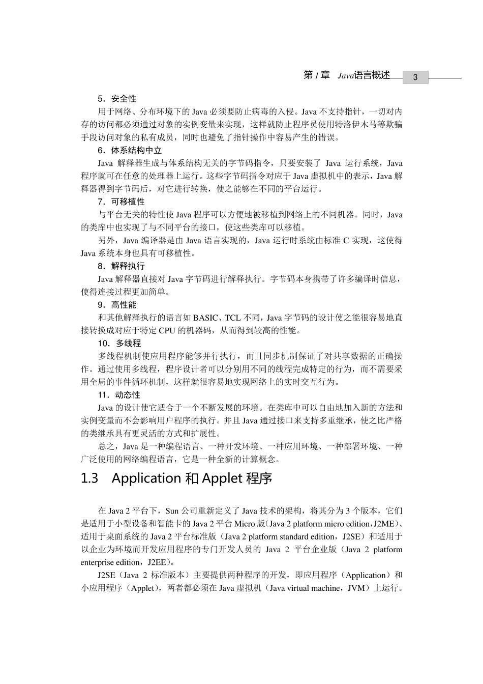 Java语言概述_第3页