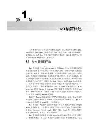 Java语言概述