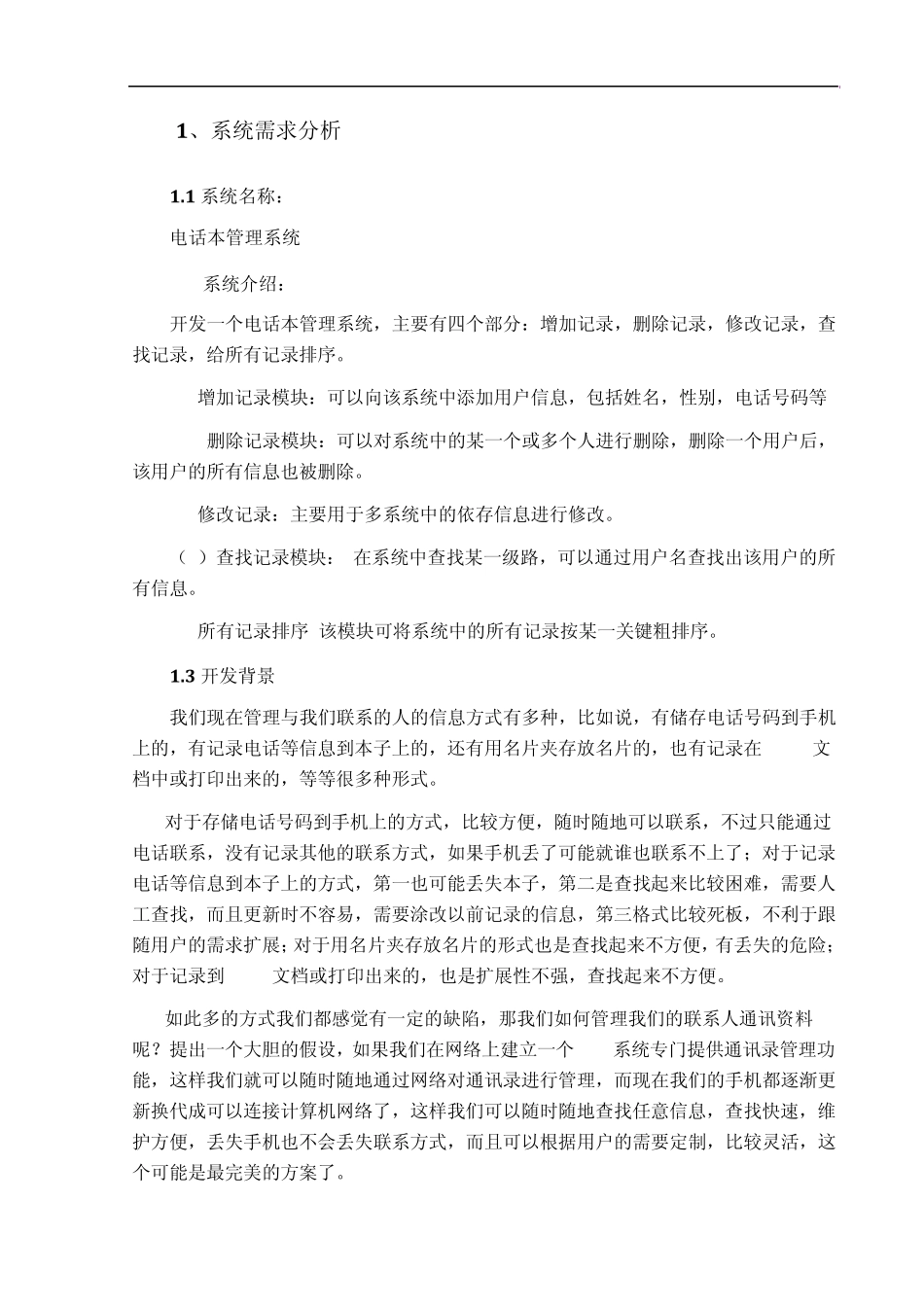 Java语言电话本管理系统课程设计报告_第3页