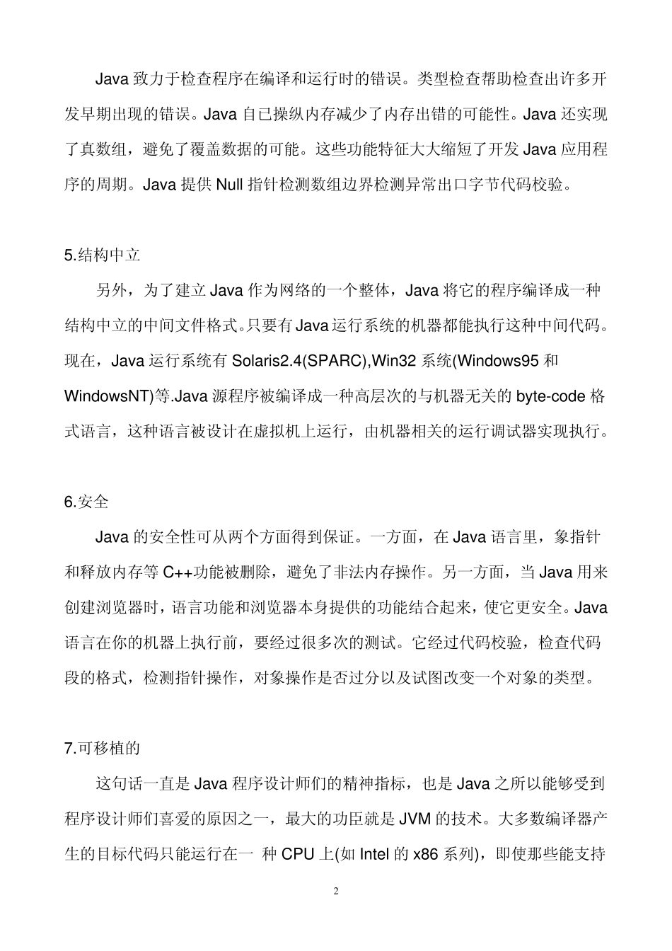Java语言的特点_第2页