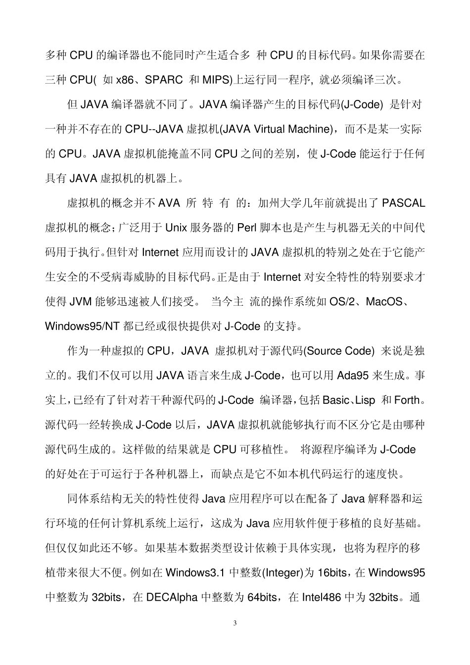 Java语言的特点_第3页