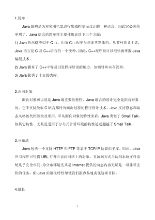 Java语言的特点