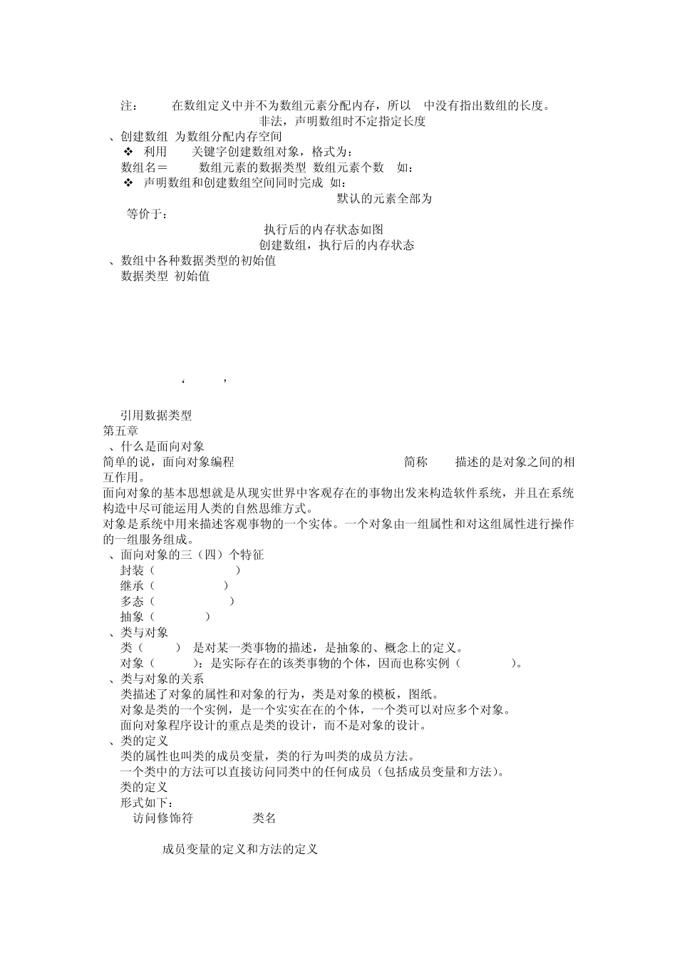 Java语言的特点和优势_第3页