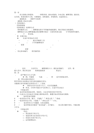 Java语言的特点和优势