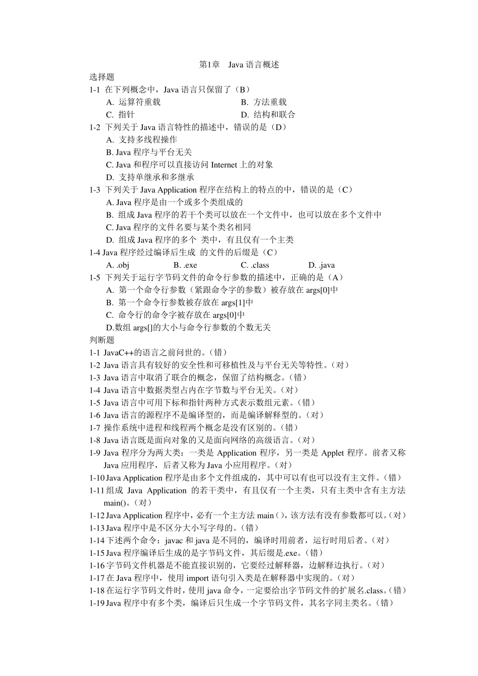 Java语言程序设计(第2版)第16章课后习题答案_第1页