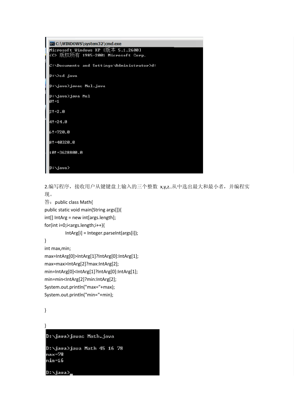 Java语言程序设计(郑莉)第三章课后习题答案_第2页