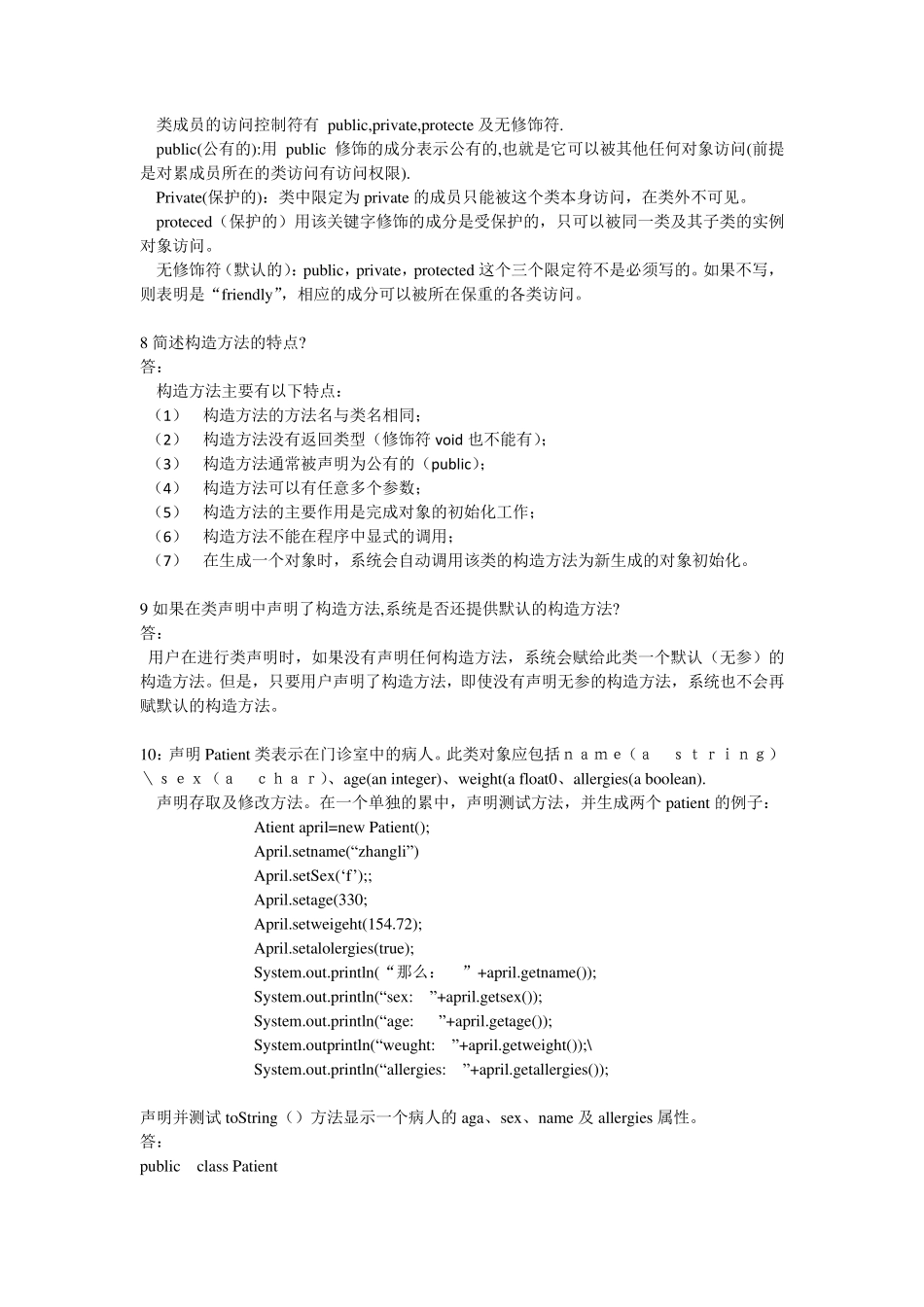 Java语言程序设计(郑莉)第二章课后习题答案_第2页