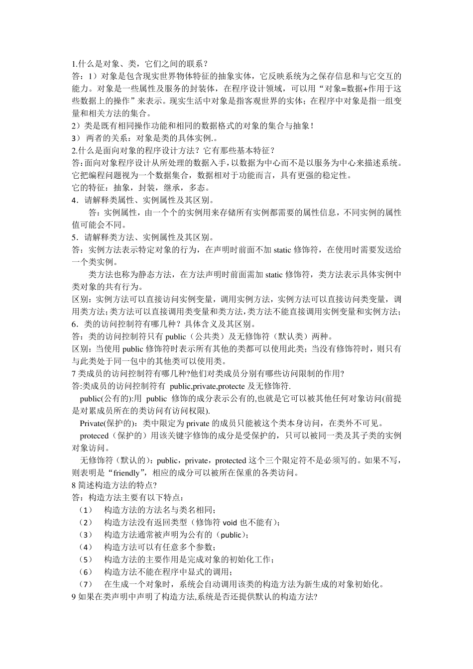 Java语言程序设计(郑莉)课后习题答案_第1页