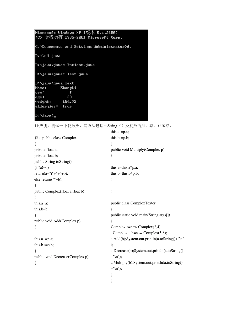 Java语言程序设计(郑莉)课后习题答案_第3页