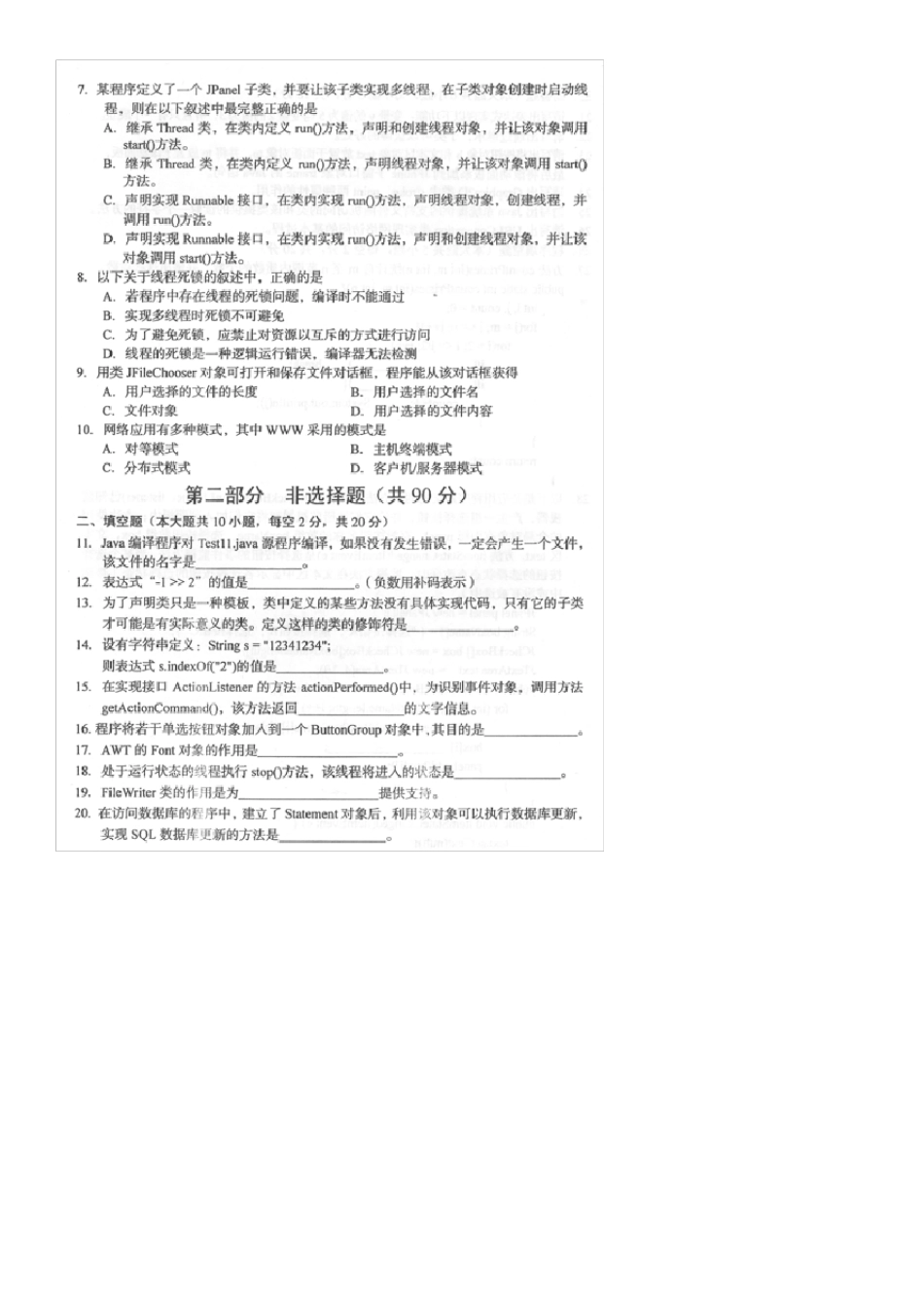 Java语言程序设计04747汇总(2016——2017全)_第2页