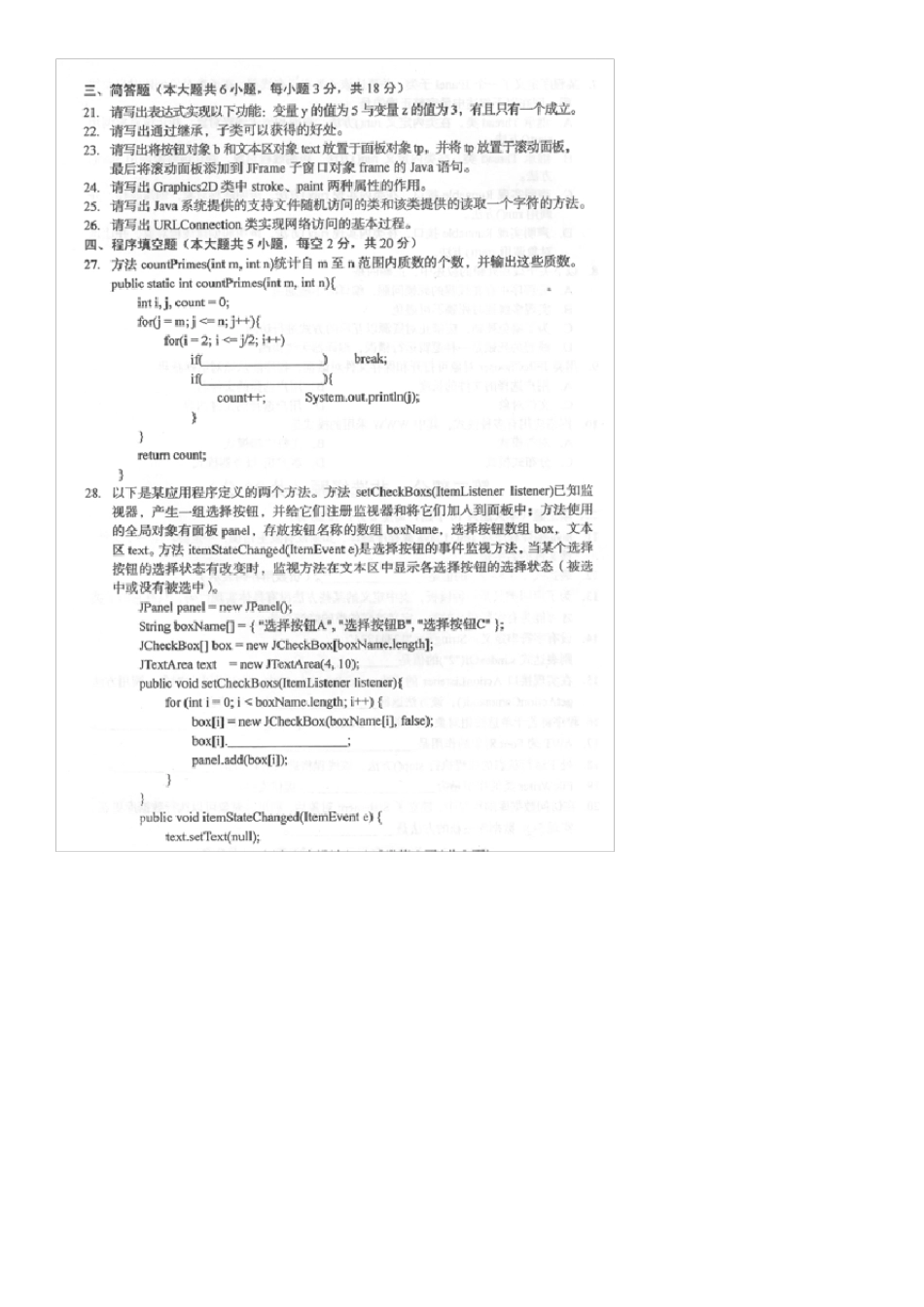 Java语言程序设计04747汇总(2016——2017全)_第3页