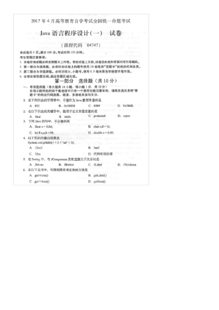 Java语言程序设计04747汇总(2016——2017全)