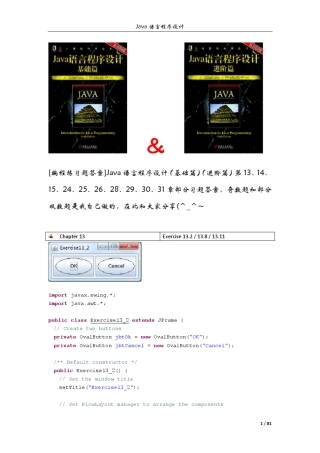 Java语言程序设计[编程练习题答案]
