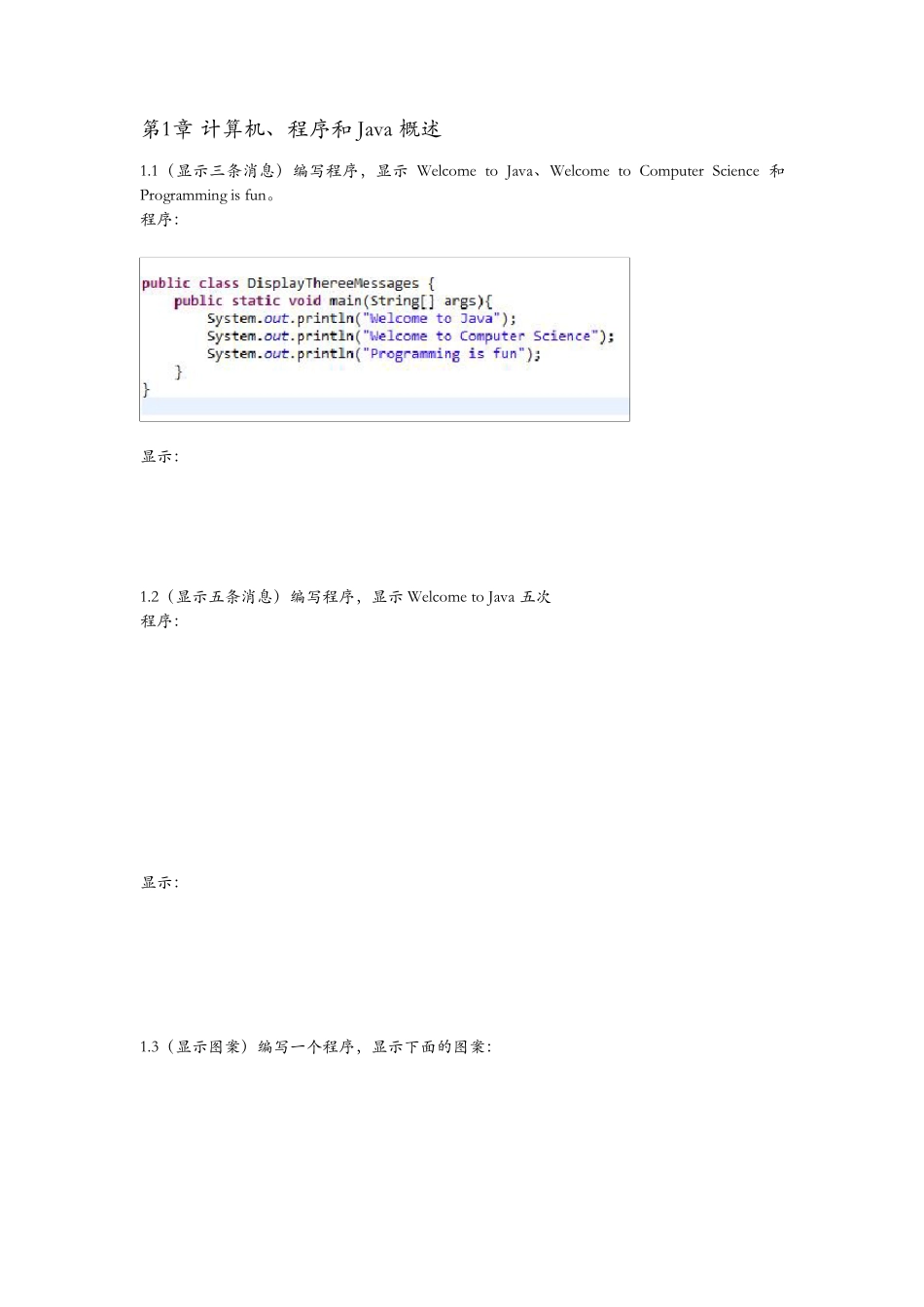 Java语言程序设计基础篇前三章课后习题_第1页