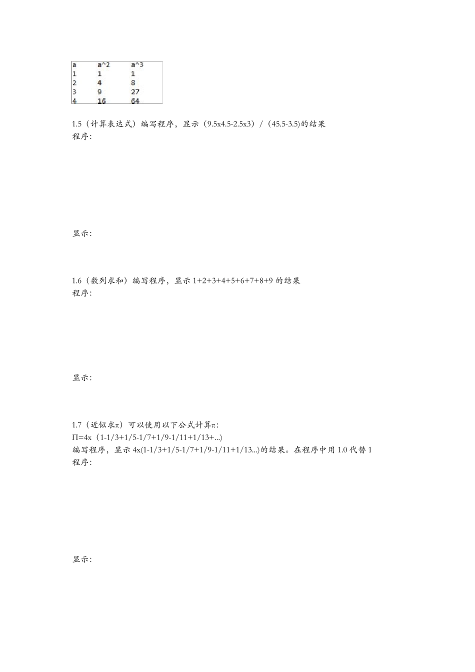 Java语言程序设计基础篇前三章课后习题_第3页