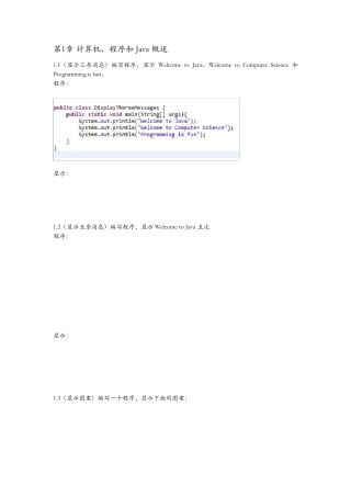 Java语言程序设计基础篇前三章课后习题