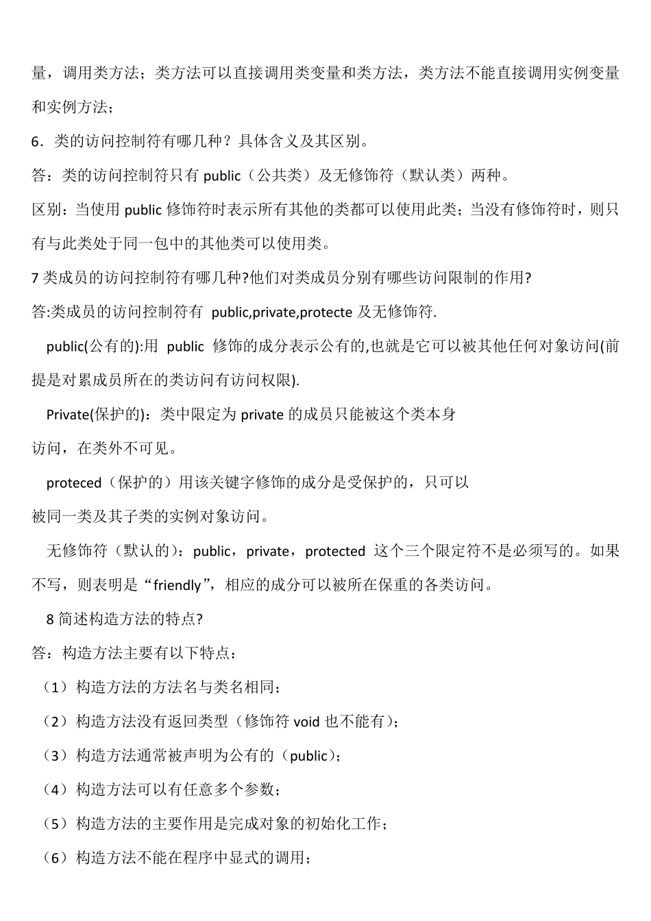 Java语言程序设计第2版(郑莉)课后习题答案_第2页