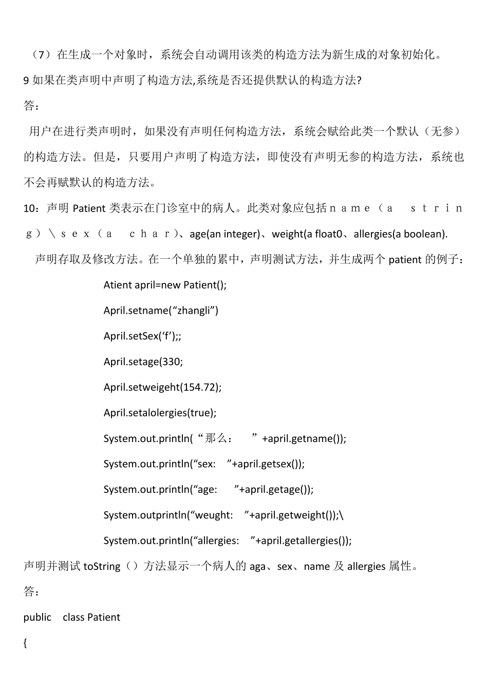 Java语言程序设计第2版(郑莉)课后习题答案_第3页