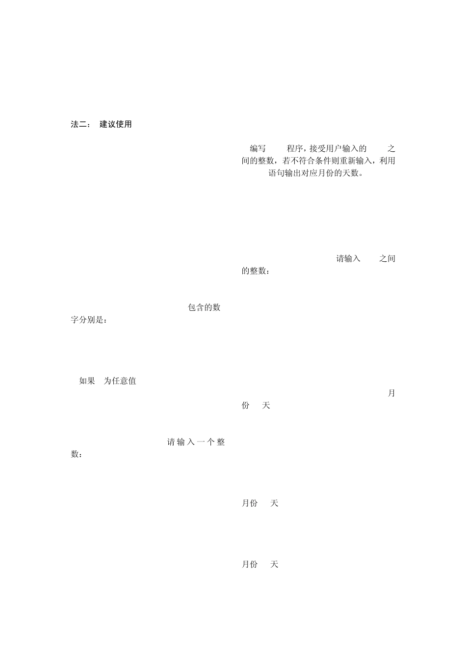 java语言程序设计课后习题答案_第2页