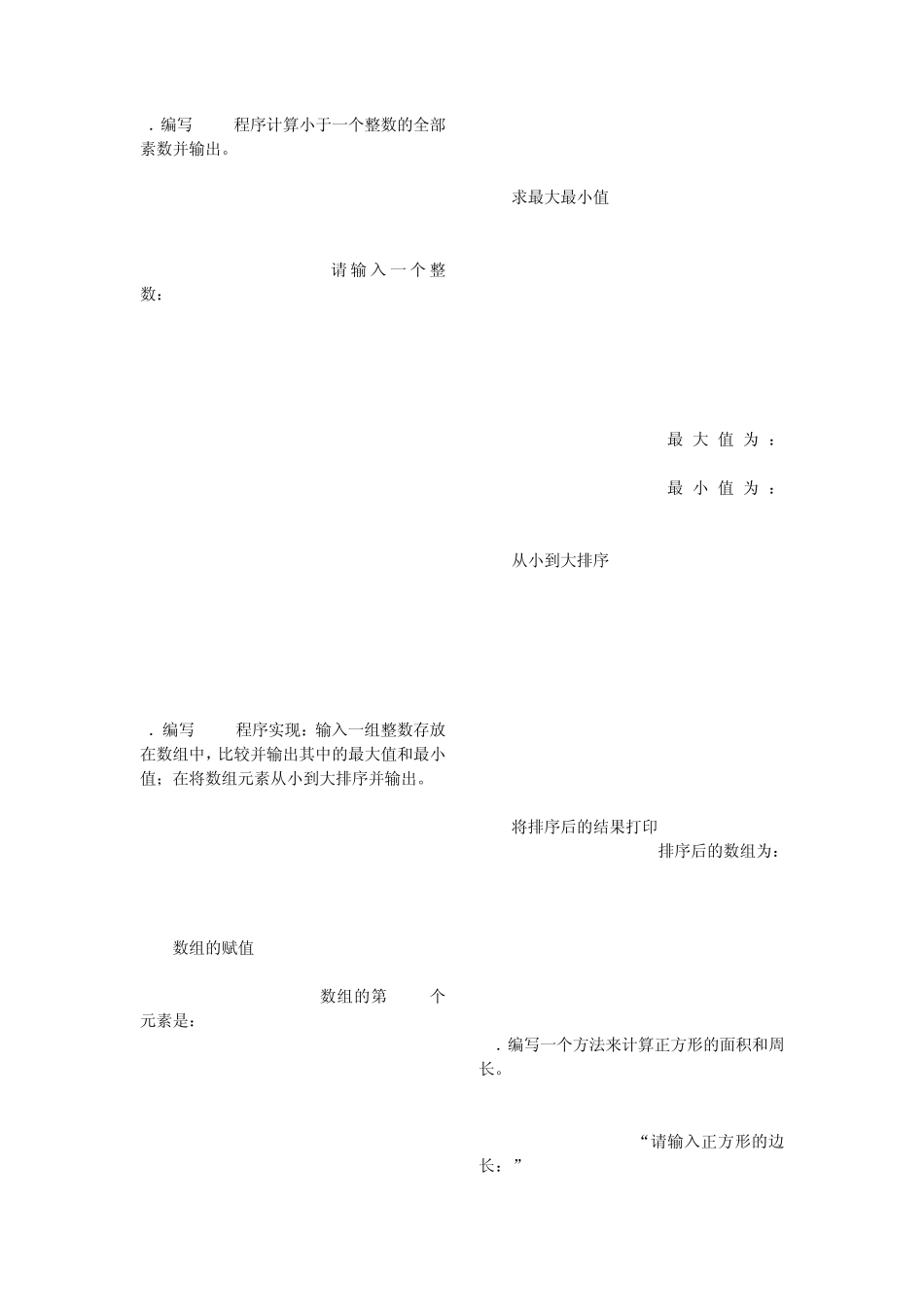 java语言程序设计课后习题答案_第3页