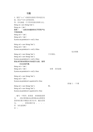 java语言程序设计课后习题答案