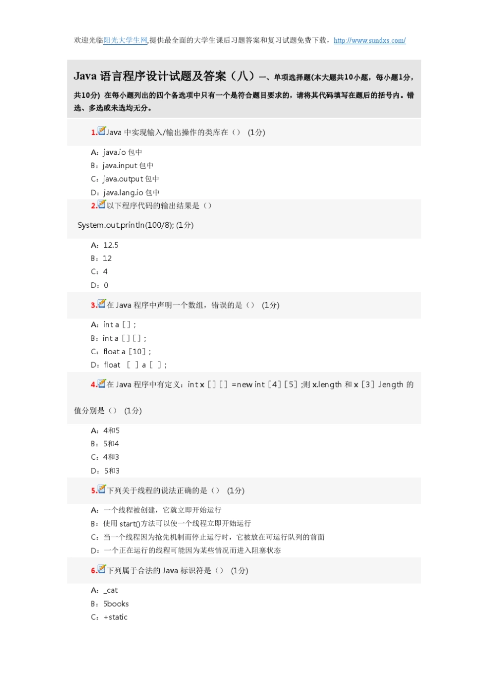 Java语言程序设计试题及答案_第1页