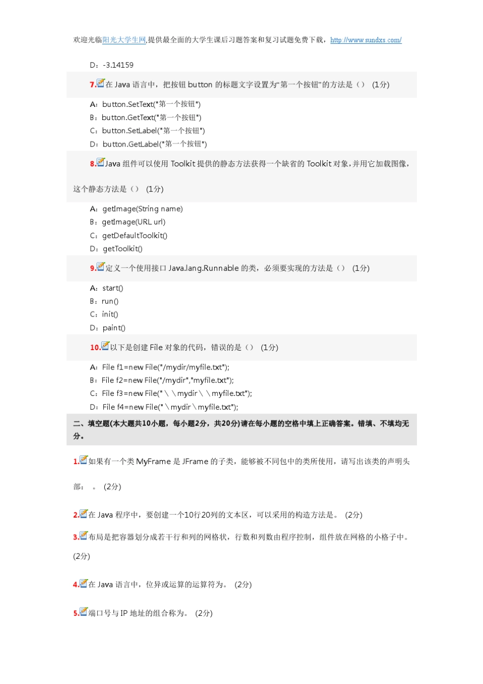 Java语言程序设计试题及答案_第2页