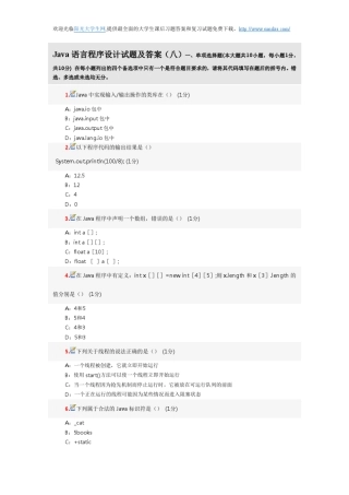 Java语言程序设计试题及答案