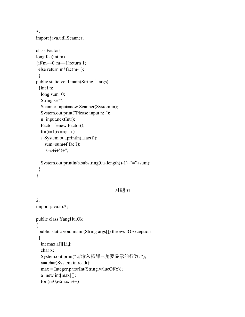 java语言程序设计课后答案_第3页