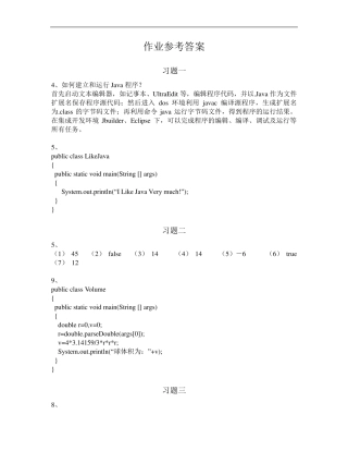 java语言程序设计课后答案
