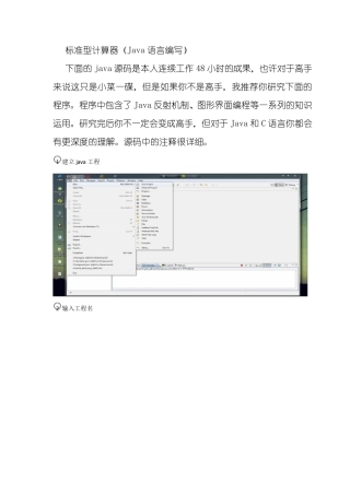 Java语言编写的标准计算器(实现了windows标准型计算器的全部功能)