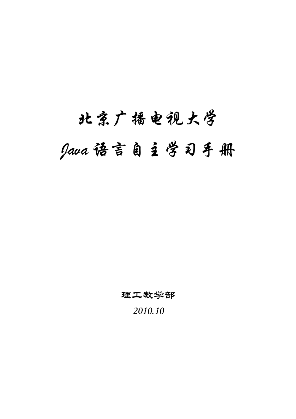 Java语言自学手册完全版_第1页
