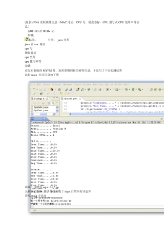 java读取硬件信息