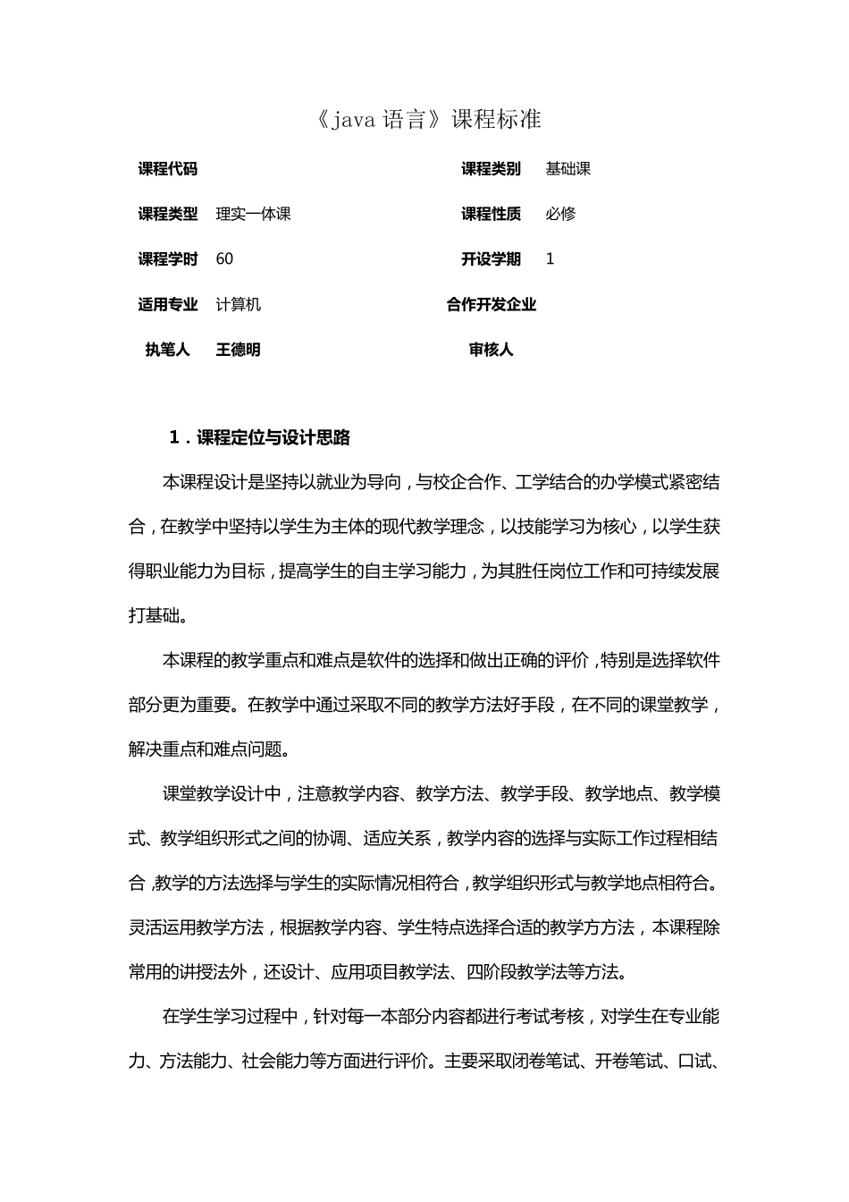 java课程标准_第2页