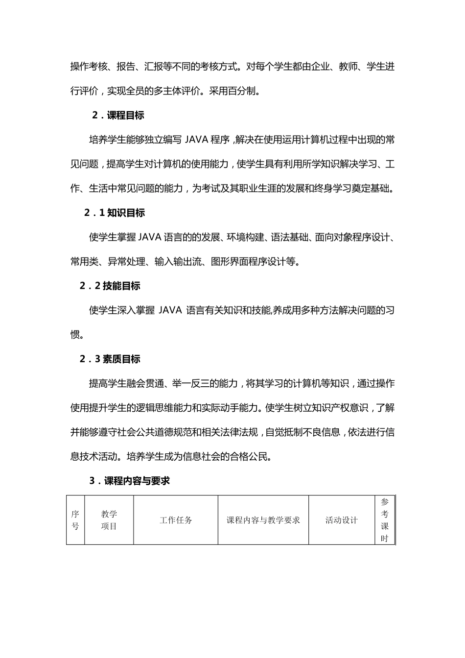 java课程标准_第3页