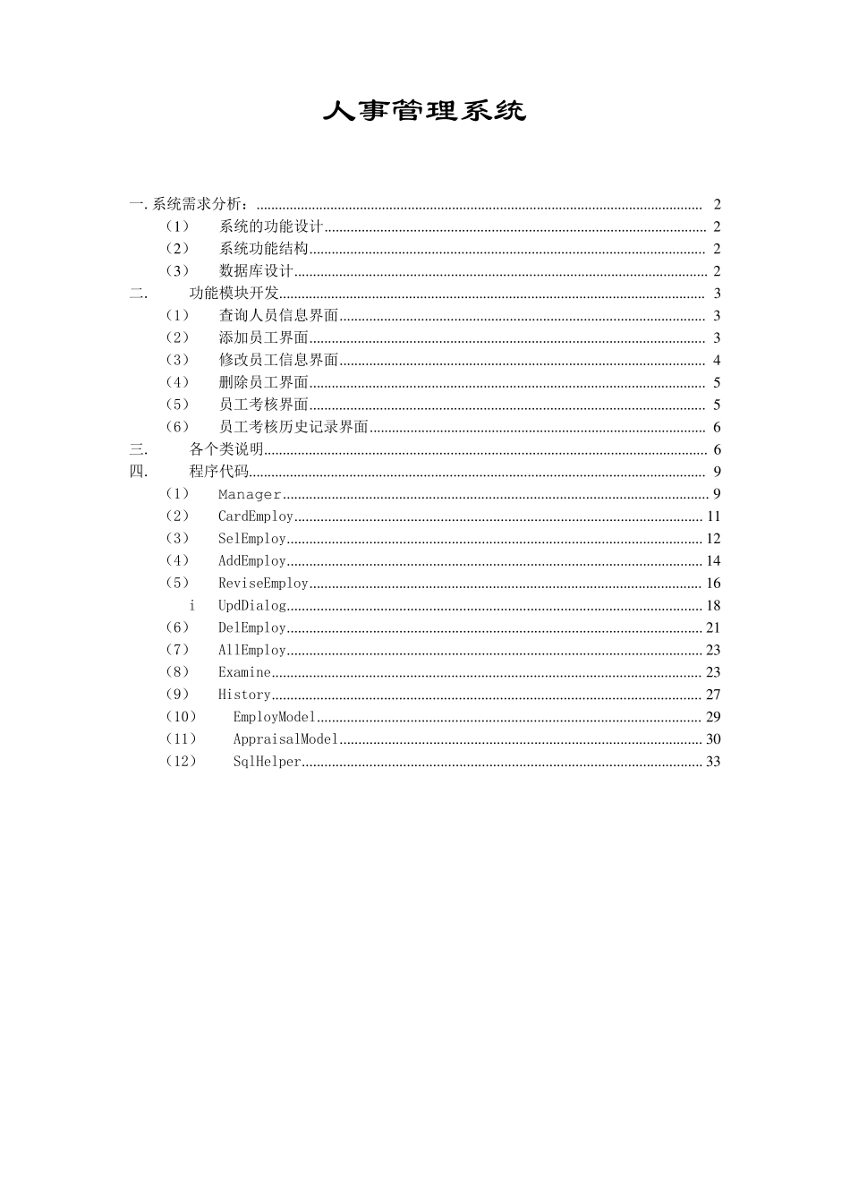 java课程设计(人事管理系统)_第1页