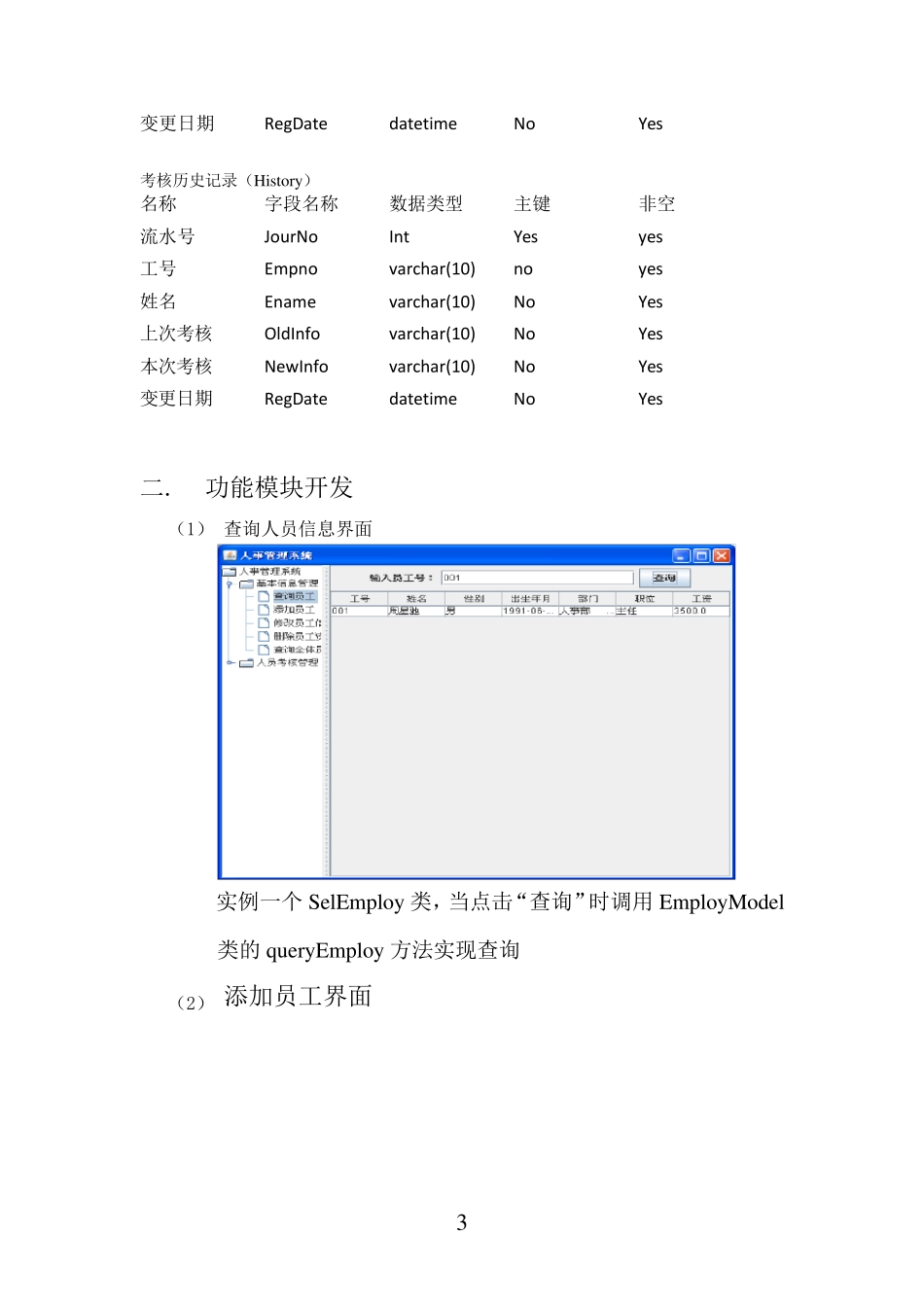 java课程设计(人事管理系统)_第3页