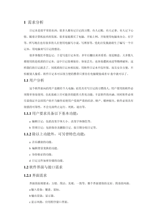 java课程设计(日记本)