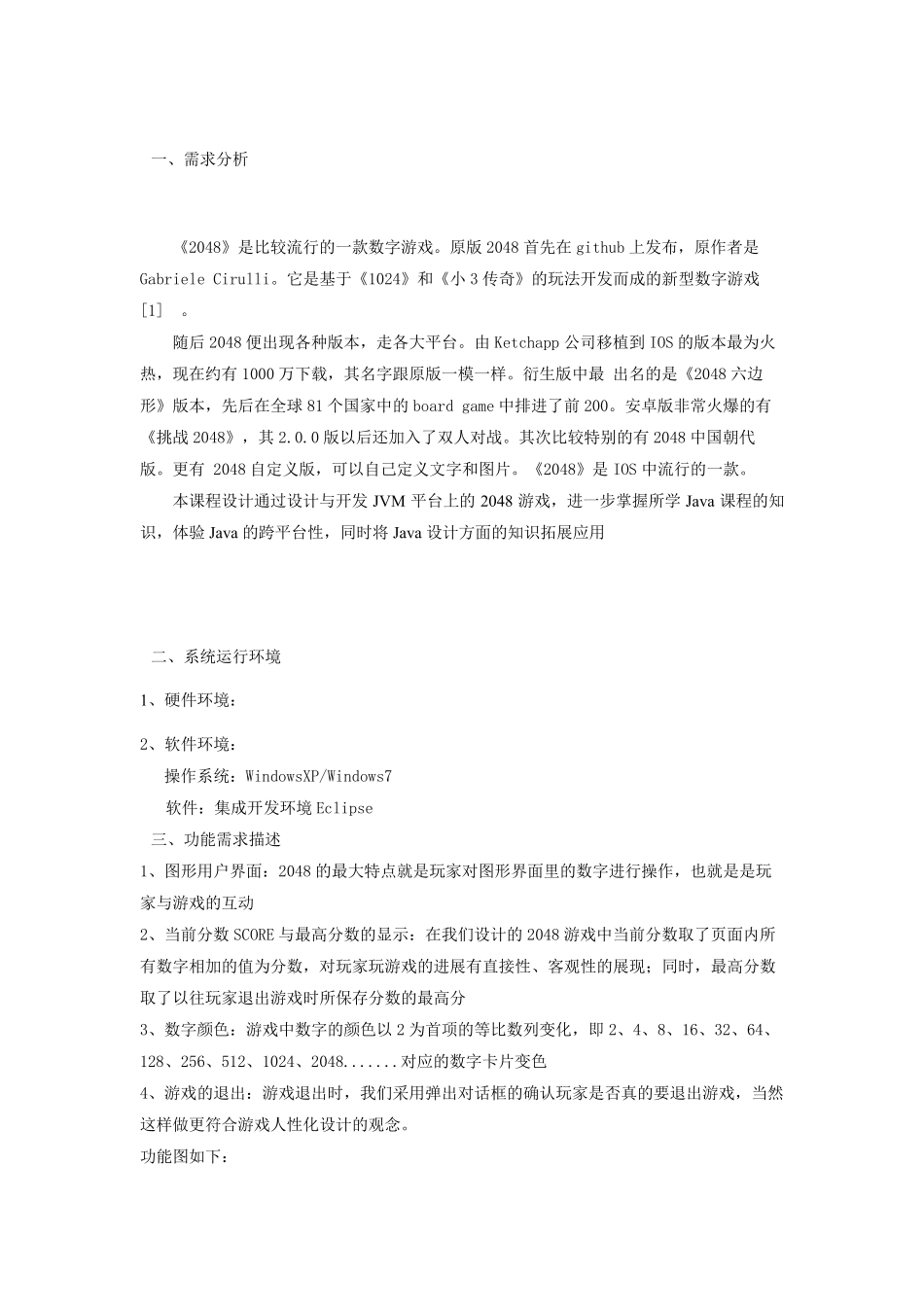 java课程设计2048_第3页