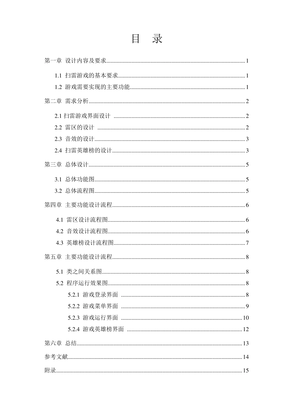 JAVA课程设计_扫雷游戏报告_第2页