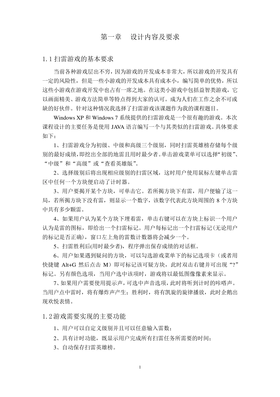 JAVA课程设计_扫雷游戏报告_第3页