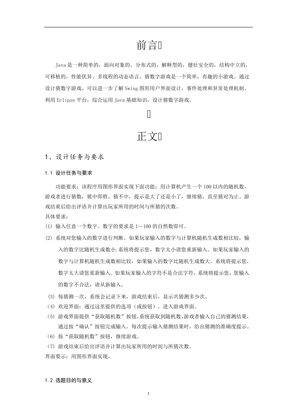 java课程设计——猜数字游戏_第2页