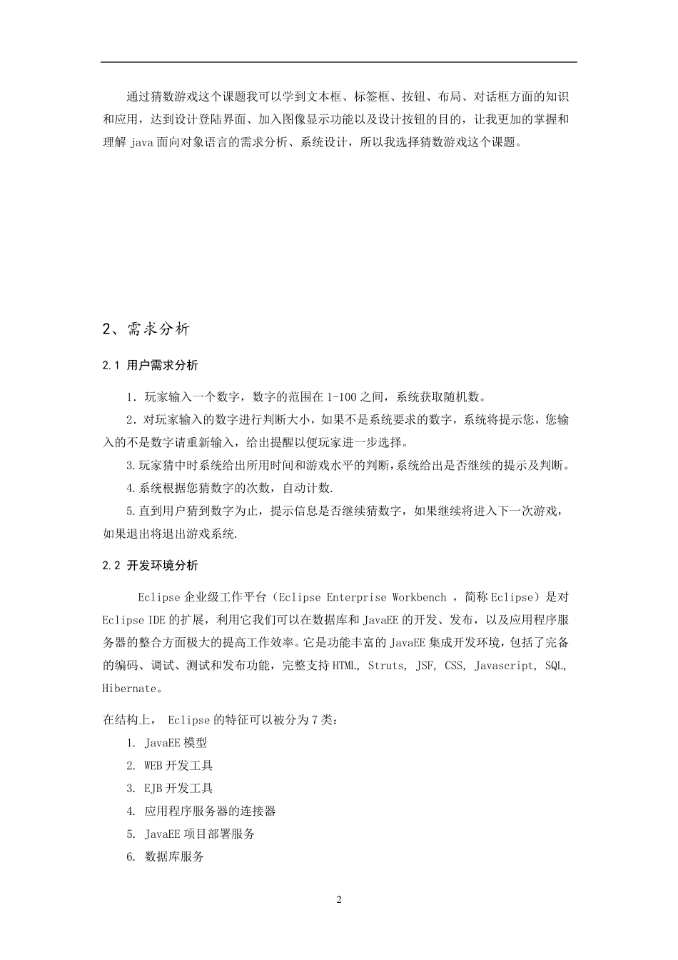 java课程设计——猜数字游戏_第3页