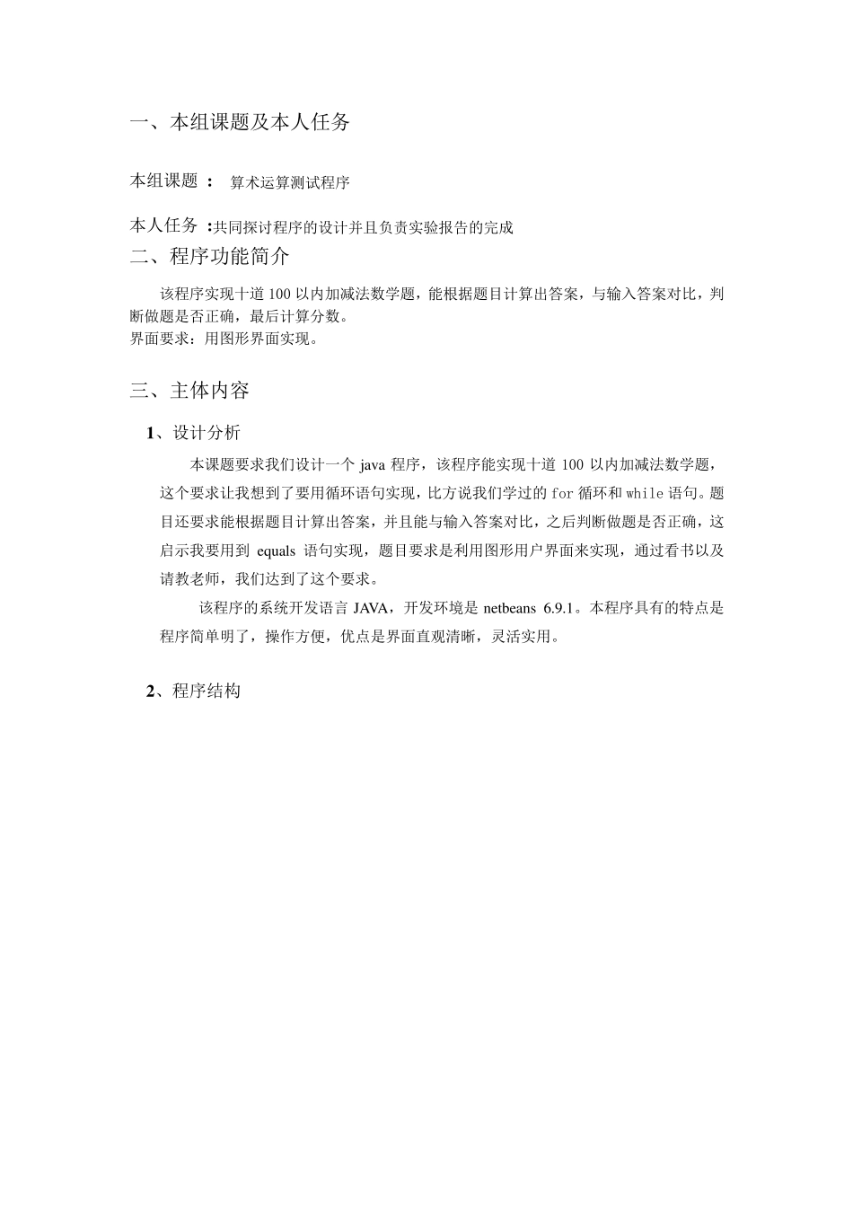 Java课程设计——算术运算测试程序_第2页