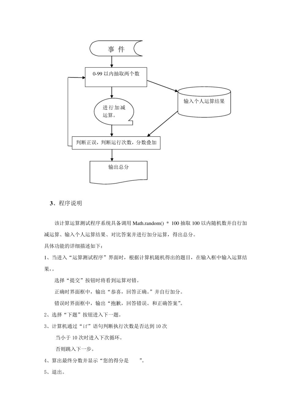 Java课程设计——算术运算测试程序_第3页