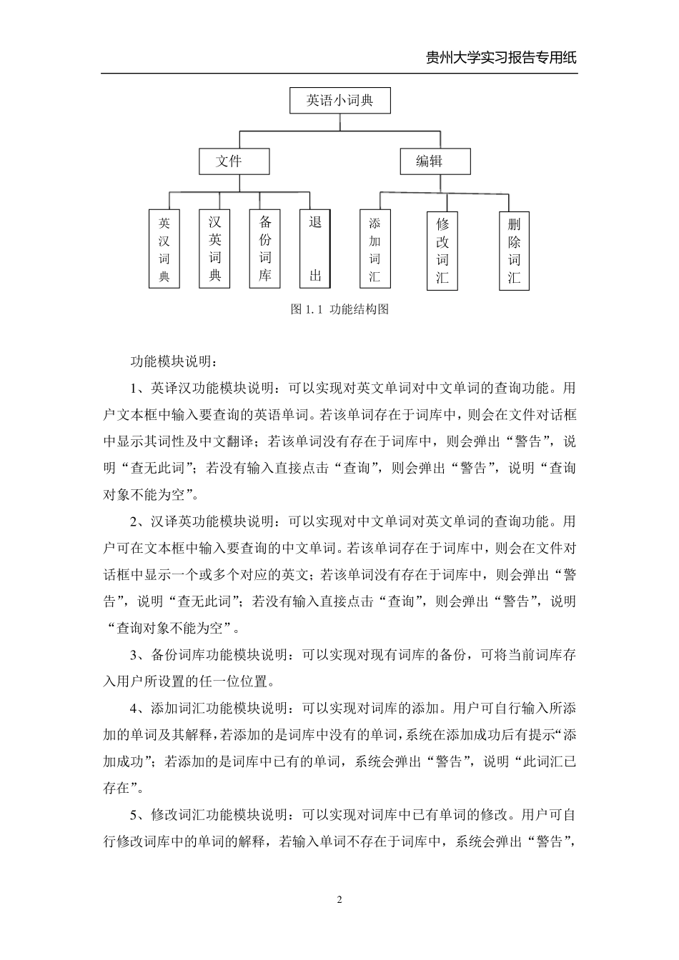 java课程设计——英汉电子词典编程_第2页