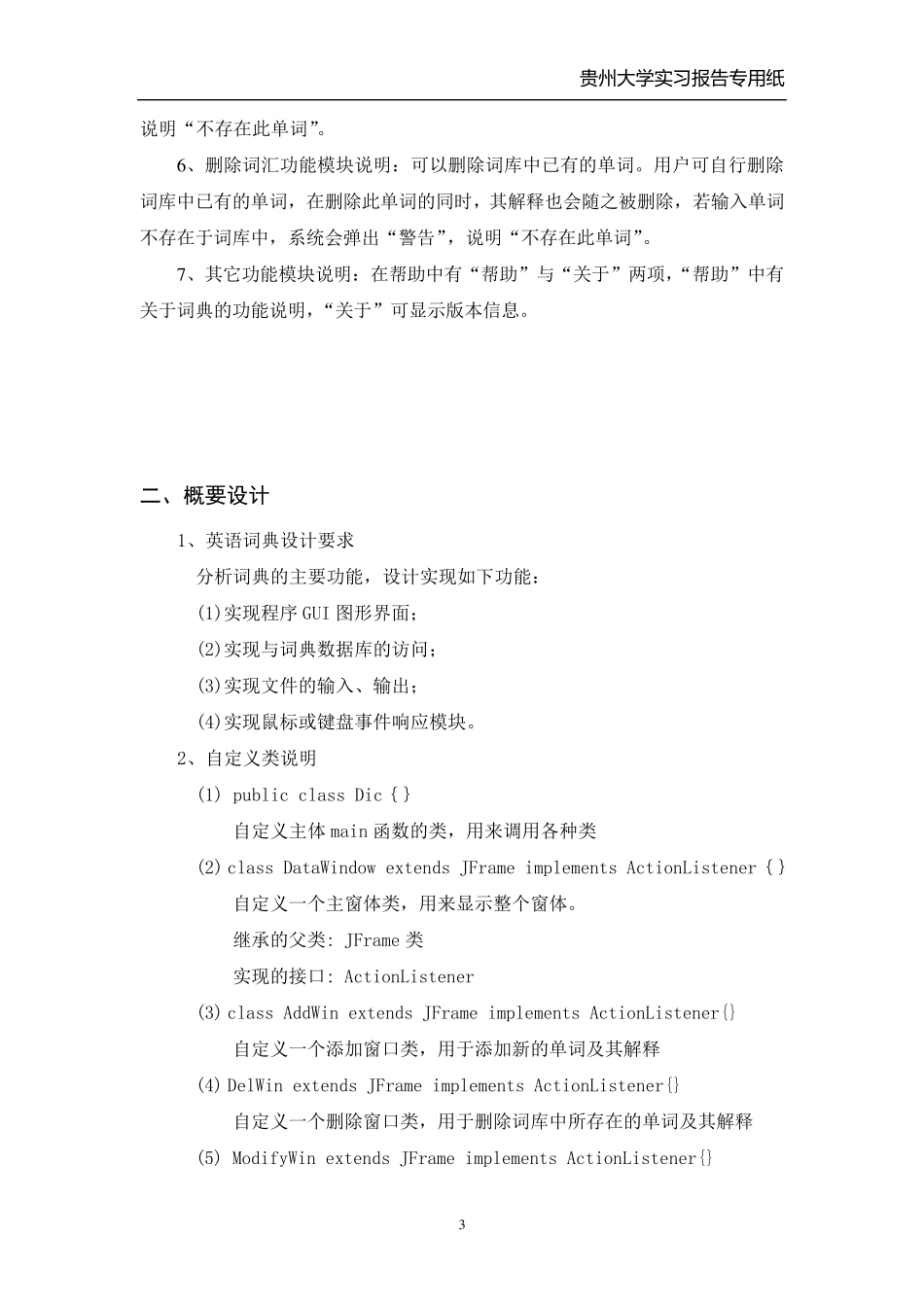 java课程设计——英汉电子词典编程_第3页