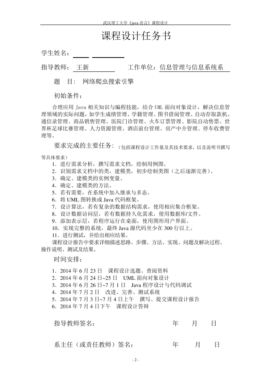 java课程设计—网络爬虫搜索引擎_第2页
