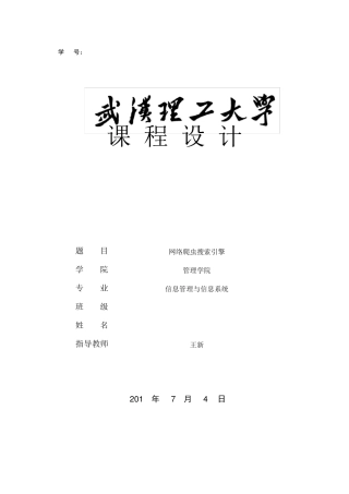 java课程设计—网络爬虫搜索引擎